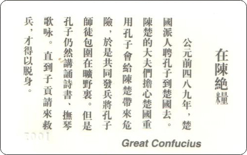 孔子圣迹图-4-2.jpg