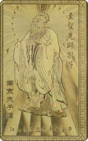 孔子金属卡-1.jpg