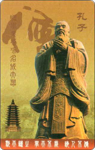 孔子儒.jpg