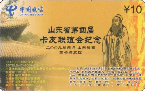 IC卡山东卡友联谊会-1.jpg