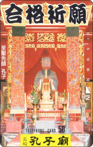 日本田村卡长崎孔子庙至圣先师.jpg