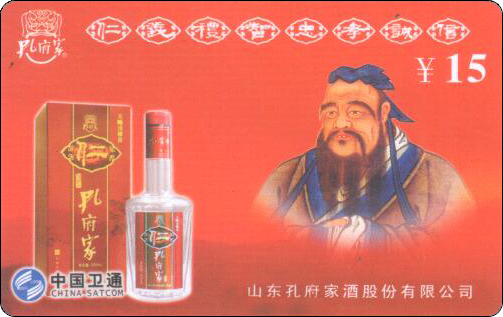 孔府家酒-2.jpg
