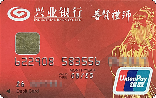 兴业银行尊贤礼师.jpg