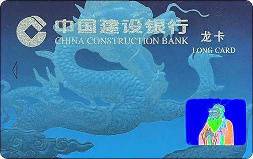 建行龙卡孔子防伪标-1.jpg