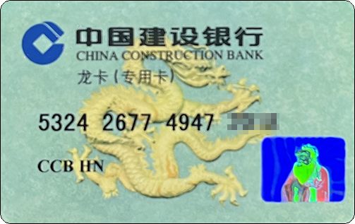 建行龙卡孔子防伪标-2.jpg
