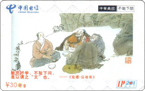 宁波中华典故不耻下问.jpg