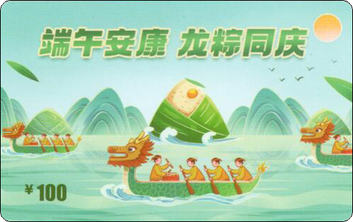 未分类2025年端午节礼品卡-02.jpg