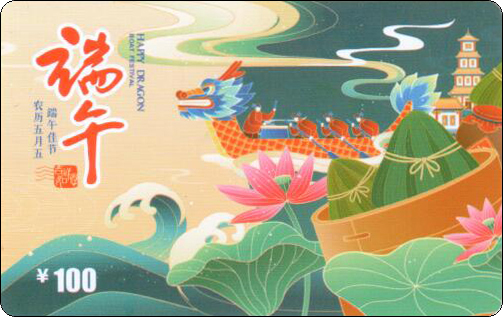 未分类2025年端午节礼品卡-04.jpg