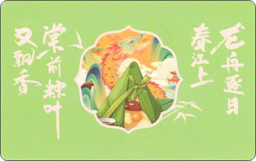 未分类2025年端午节礼品卡-08.jpg
