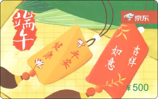 京东2019礼品卡-端午-500.jpg