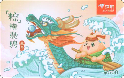 京东2021端午礼品卡-500.jpg