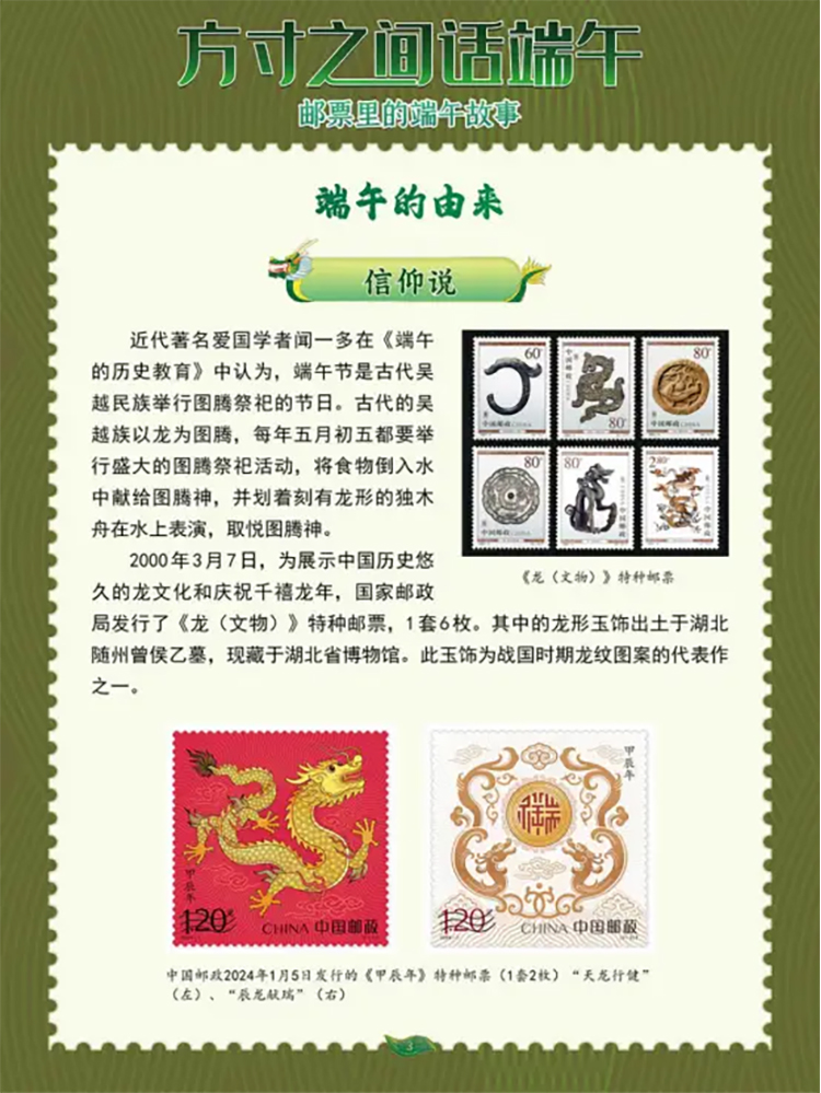 《邮票里的端午故事》03.jpg
