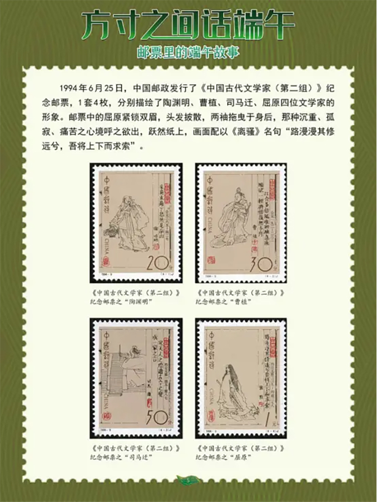 《邮票里的端午故事》05.jpg