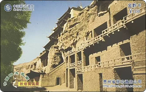贵州移动金黔卡-四大名窟-1.jpg