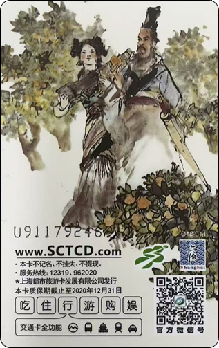 上海都市旅游卡-橘颂-2.jpg