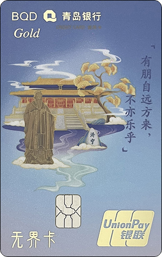青岛银行-济宁城市卡-孔子孔庙.jpg