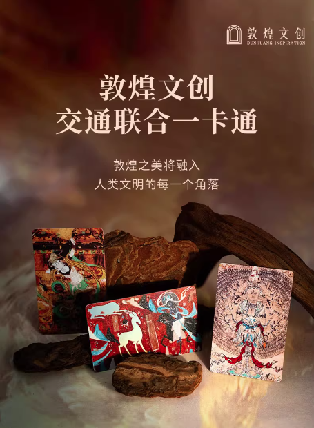 敦煌文创1.png