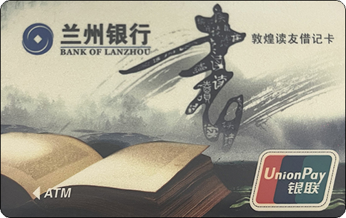 兰州银行-敦煌读友借记卡.jpg