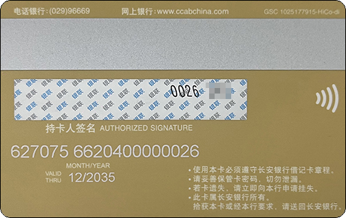 长安银行-九色鹿-长享卡-金卡2号卡.jpg