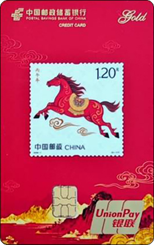 邮政马年-2.jpg