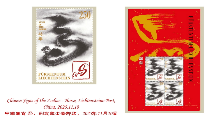 世界各地马年生肖邮票_5.jpg