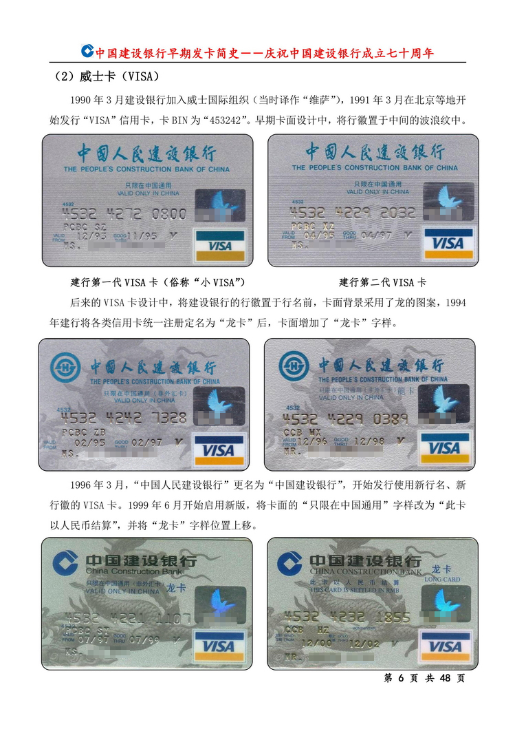 中国建设银行早期发卡简史_06.jpg