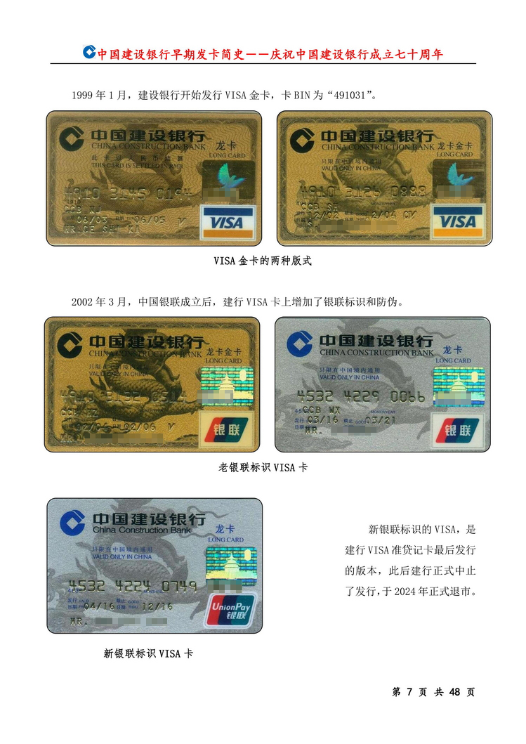中国建设银行早期发卡简史_07.jpg