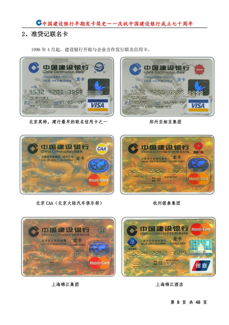 中国建设银行早期发卡简史_08.jpg