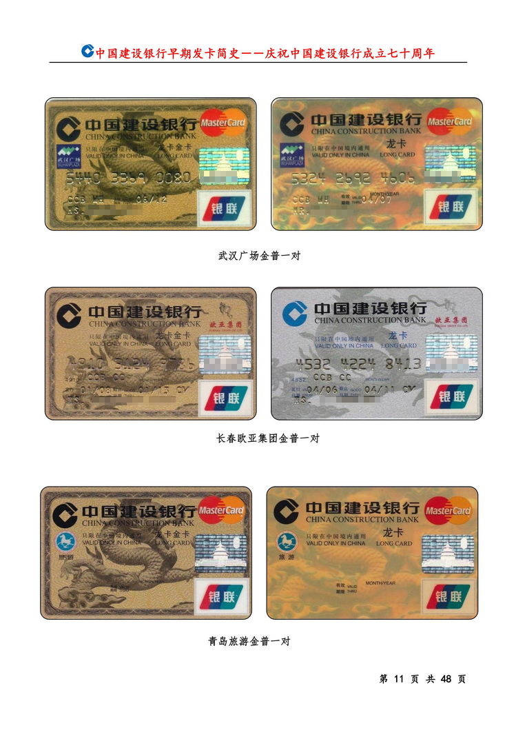 中国建设银行早期发卡简史_11.jpg