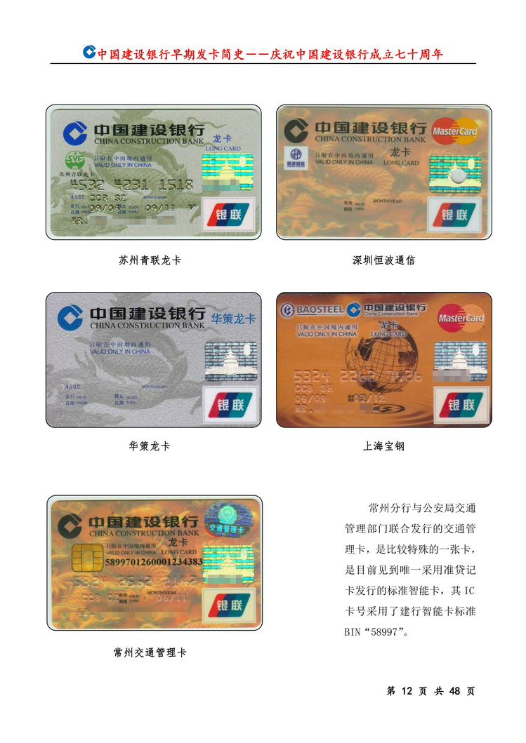 中国建设银行早期发卡简史_12.jpg