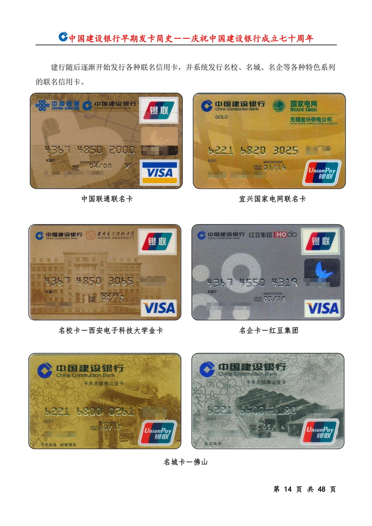 中国建设银行早期发卡简史_14.jpg