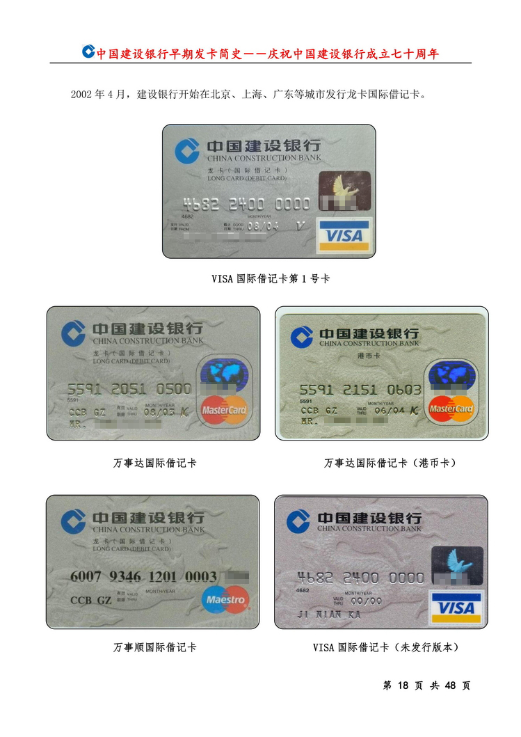 中国建设银行早期发卡简史_18.jpg