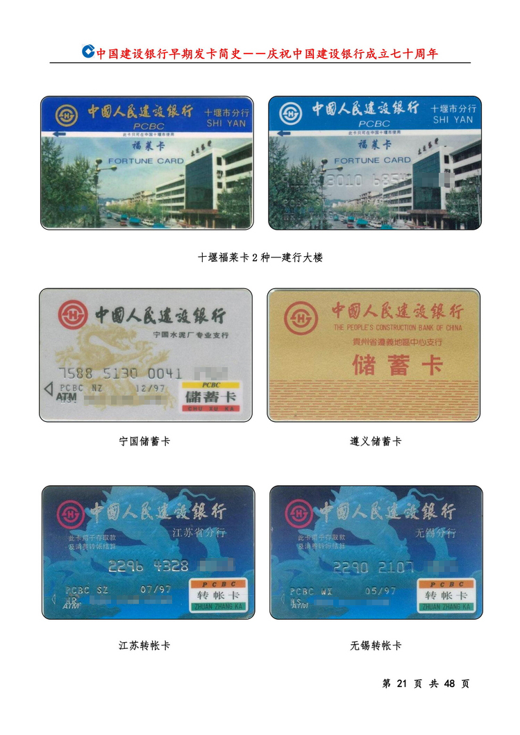 中国建设银行早期发卡简史_21.jpg