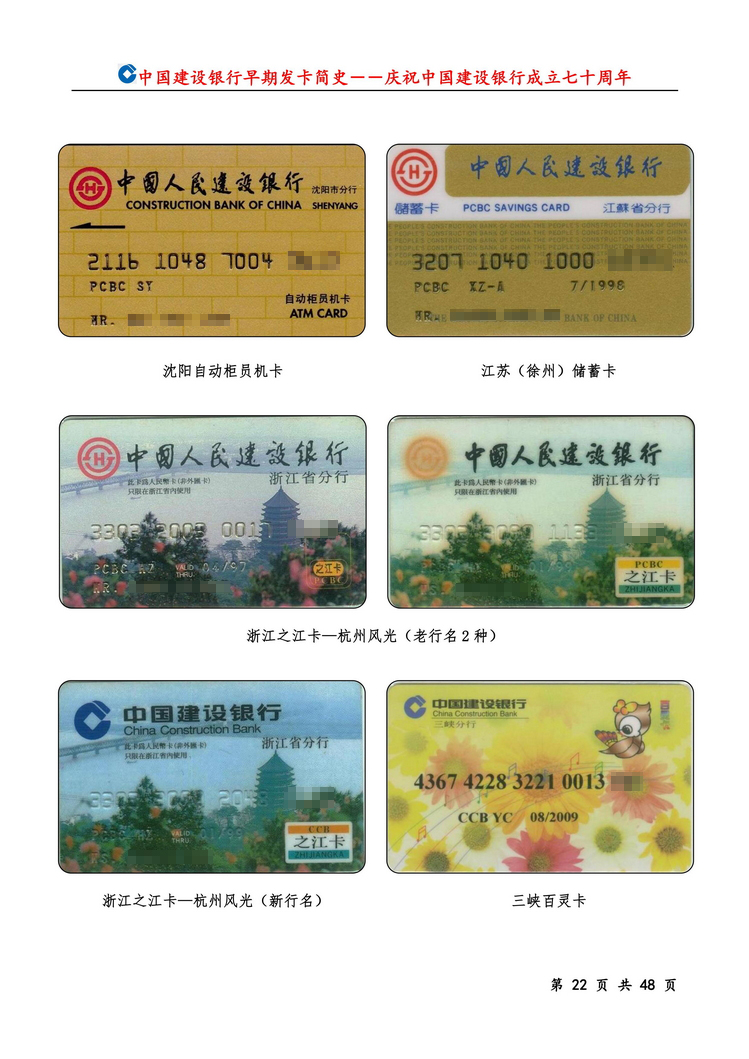 中国建设银行早期发卡简史_22.jpg