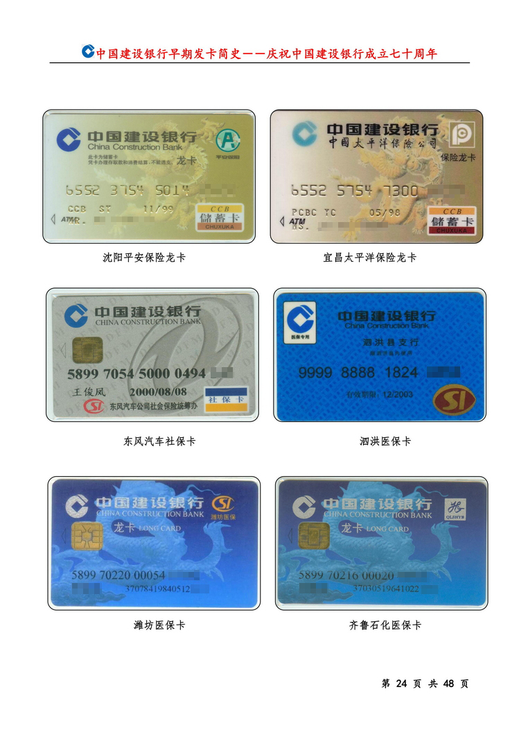 中国建设银行早期发卡简史_24.jpg