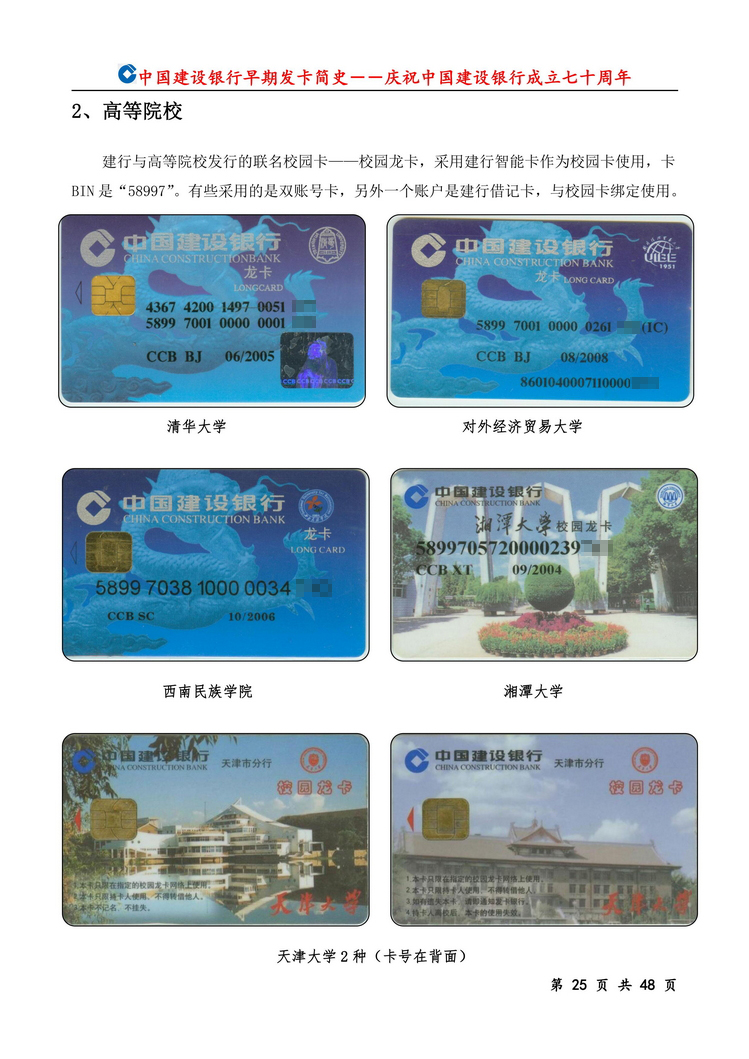 中国建设银行早期发卡简史_25.jpg