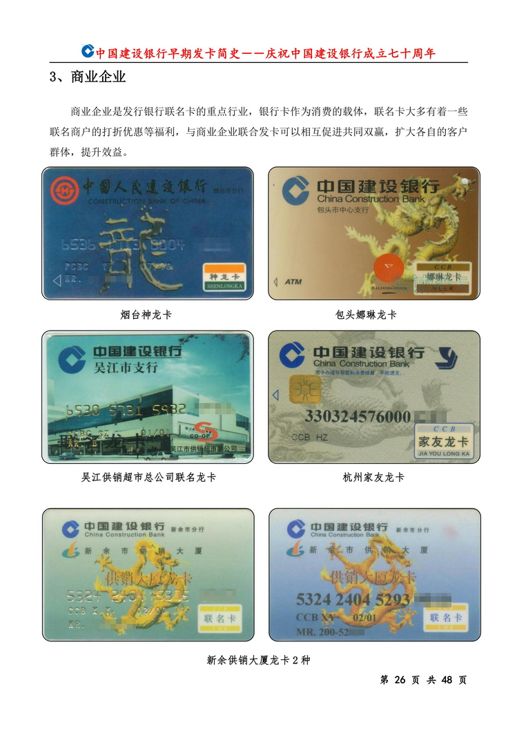 中国建设银行早期发卡简史_26.jpg