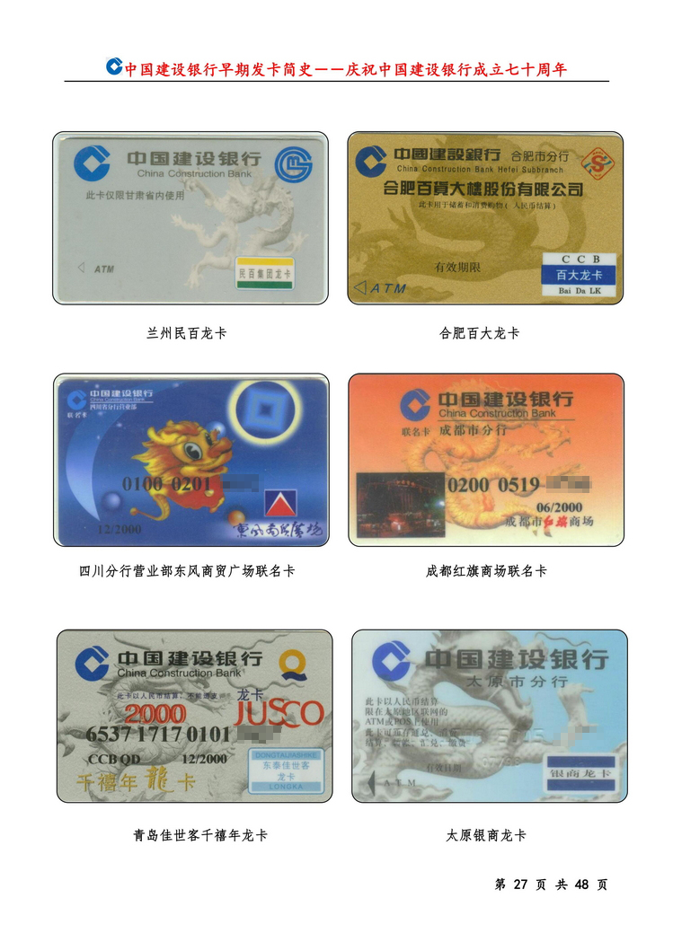 中国建设银行早期发卡简史_27.jpg