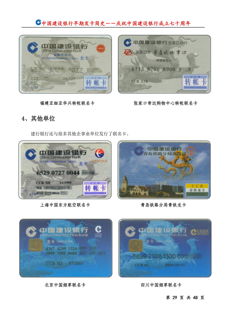 中国建设银行早期发卡简史_29.jpg
