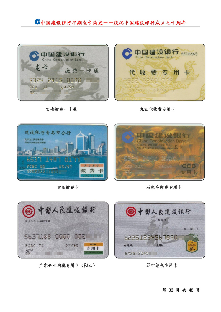 中国建设银行早期发卡简史_32.jpg