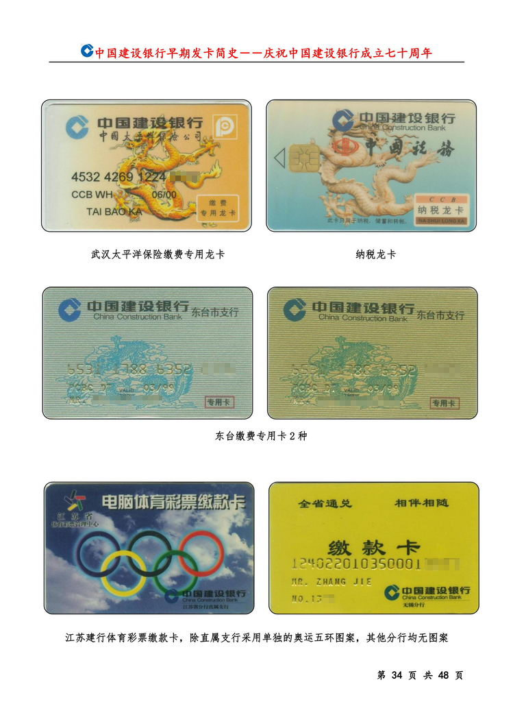 中国建设银行早期发卡简史_34.jpg