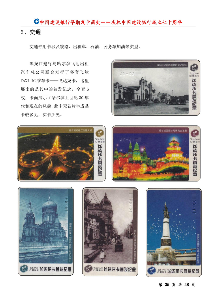 中国建设银行早期发卡简史_35.jpg