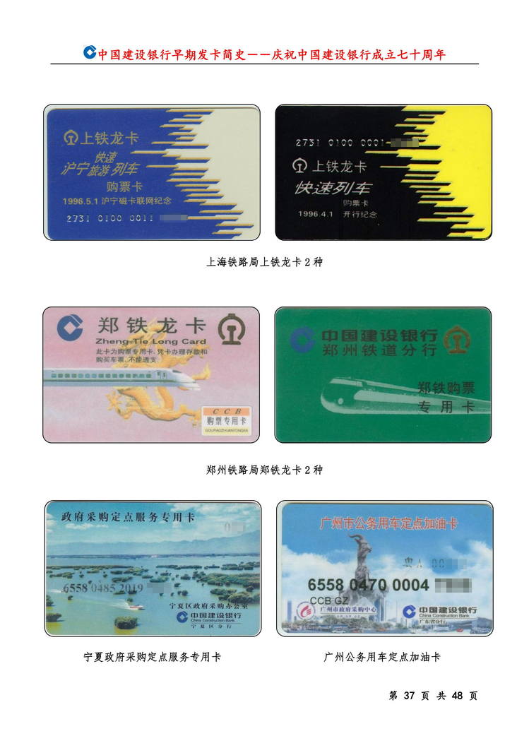 中国建设银行早期发卡简史_37.jpg