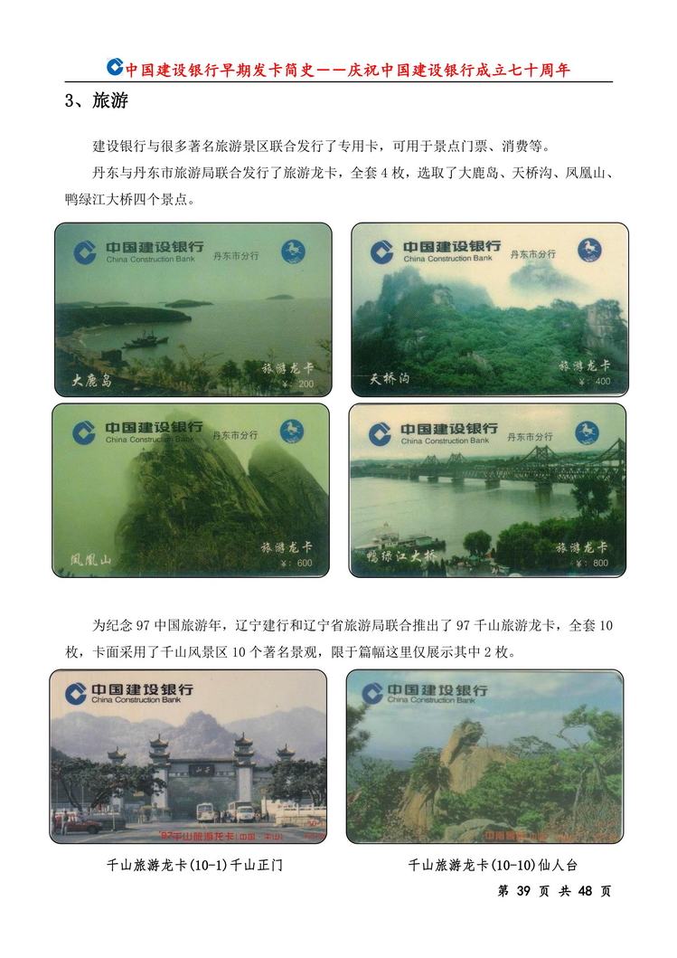 中国建设银行早期发卡简史_39.jpg