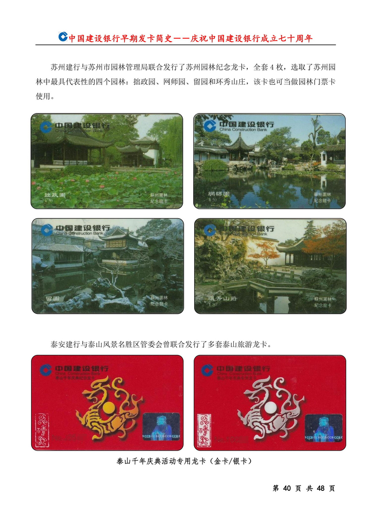 中国建设银行早期发卡简史_40.jpg