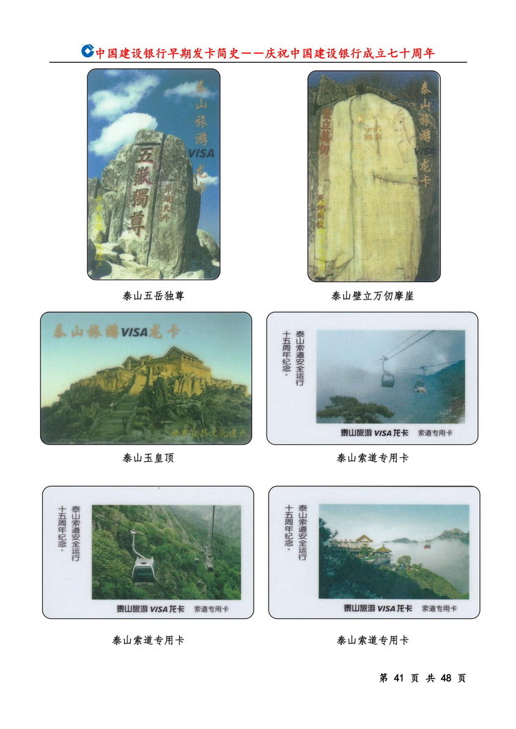 中国建设银行早期发卡简史_41.jpg