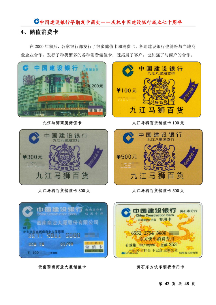中国建设银行早期发卡简史_42.jpg