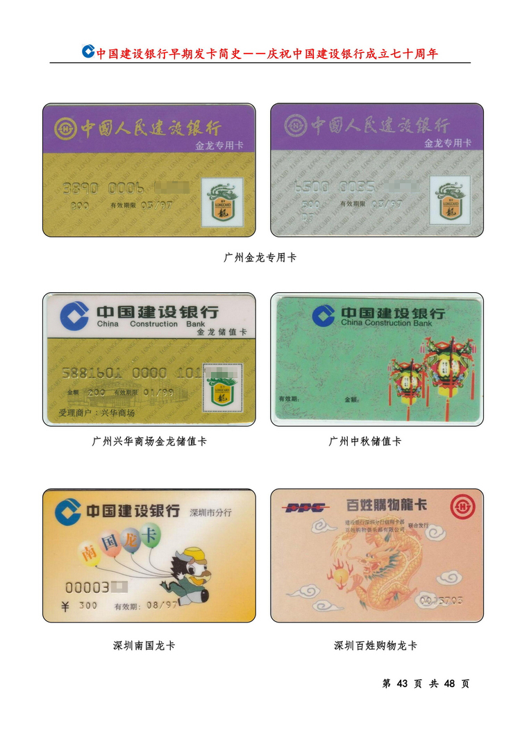 中国建设银行早期发卡简史_43.jpg