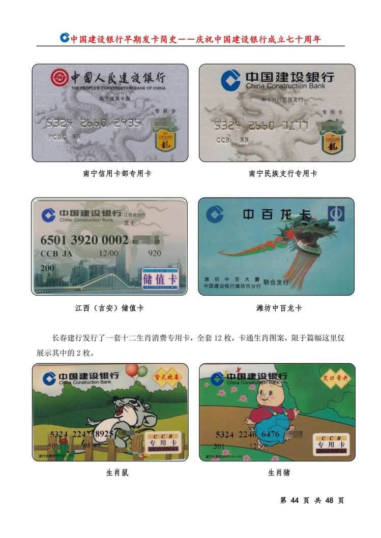 中国建设银行早期发卡简史_44.jpg