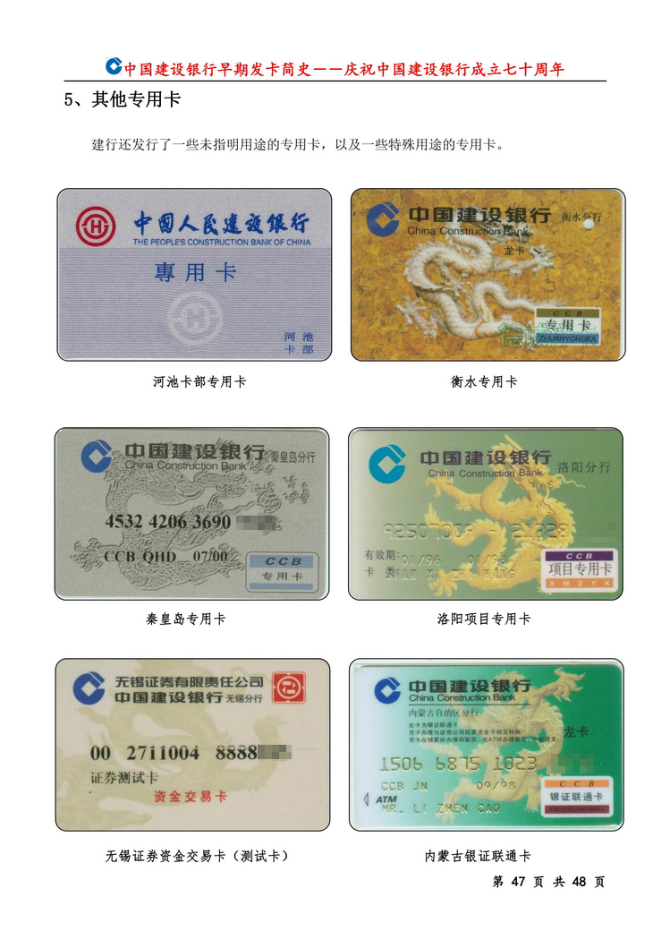 中国建设银行早期发卡简史_47.jpg